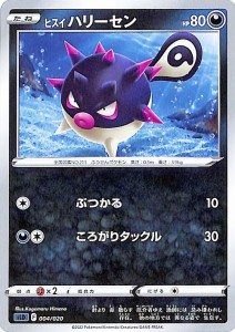 ポケモンカードゲーム sL  スターターセットVSTAR ルカリオ/ダークライ  ヒスイ ハリーセン (004/020)  | ポケカ  悪 たねポケモン ※シ