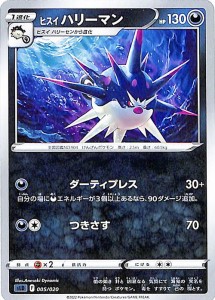 ポケモンカードゲーム sL  スターターセットVSTAR ルカリオ/ダークライ  ヒスイ ハリーマン (005/020)  | ポケカ  悪 1進化 ※シングルカ