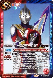 バトルスピリッツ サークルアームズ（コモン） ウルトラマン 〜受け継がれる光〜（CB22） 050 | コラボブースター 剣刃 ブレイヴ 赤/青