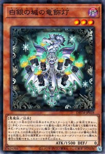 遊戯王カード 白銀の城の竜飾灯(ノーマルパラレル) タクティカル・マスターズ（DBTM） | デッキビルドパック ラビュリンス・シャンドラ 