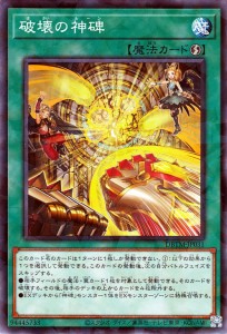 遊戯王カード 破壊の神碑(ノーマルパラレル) タクティカル・マスターズ（DBTM） | デッキビルドパック ルーン 速攻魔法 