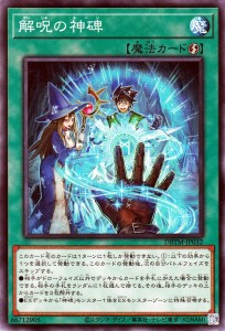 遊戯王カード 解呪の神碑(ノーマル) タクティカル・マスターズ（DBTM） | デッキビルドパック ルーン 速攻魔法 ノーマル