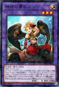 遊戯王カード 神碑の翼ムニン(ノーマルパラレル) タクティカル・マスターズ（DBTM） | デッキビルドパック ルーン 融合・効果モンスター 