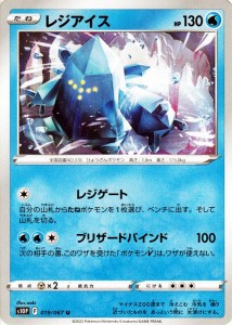 ポケモンカードゲーム剣盾 s10P 拡張パック スペースジャグラー レジアイス U (019/067) | ポケカ 水 たねポケモン 