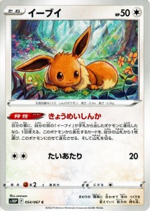 ポケモンカードゲーム剣盾 s10P 拡張パック スペースジャグラー イーブイ C (054/067) | ポケカ 無 たねポケモン 