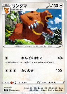 ポケモンカードゲーム剣盾 s10P 拡張パック スペースジャグラー リングマ C (056/067) | ポケカ 無 1進化 