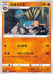 ポケモンカードゲーム剣盾 s10D 拡張パック タイムゲイザー ズガイドス U (035/067) | ポケカ 闘 1進化 