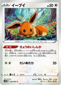 ポケモンカードゲーム剣盾 s10D 拡張パック タイムゲイザー イーブイ C (052/067) | ポケカ 無 たねポケモン 