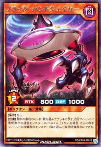 遊戯王ラッシュデュエル ブラック・ハンドシェイカー(レア) デッキ改造パック 運命のギャラクシー!!（RD/KP09） | 効果モンスター 闇属性