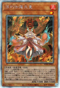 遊戯王カード 倶利伽羅天童(ホログラフィックレア) POWER OF THE ELEMENTS（POTE） | パワー・オブ・ジ・エレメンツ くりからてんどう 炎