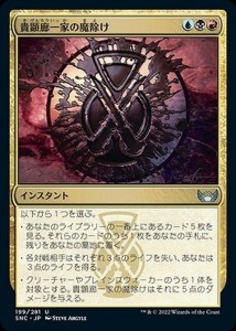 MTG マジック：ザ・ギャザリング 貴顕廊一家の魔除け アンコモン ニューカペナの街角 SNC-199 | 日本語版 多色