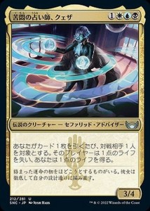 MTG マジック：ザ・ギャザリング 苦悶の占い師、クェザ アンコモン ニューカペナの街角 SNC-212 | 日本語版 多色