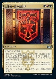 MTG マジック：ザ・ギャザリング 土建組一家の魔除け アンコモン ニューカペナの街角 SNC-217 | 日本語版 多色