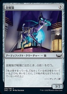 MTG マジック：ザ・ギャザリング 金属猫 コモン ニューカペナの街角 SNC-236 | 日本語版 アーティファクト