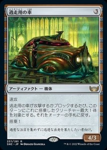 MTG マジック：ザ・ギャザリング 逃走用の車 レア ニューカペナの街角 SNC-237 | 日本語版 アーティファクト