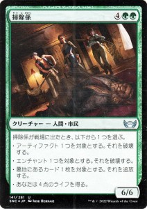 MTG マジック：ザ・ギャザリング 掃除係 Foil フォイル セットブースター開封 ニューカペナの街角 SNC-141 | 日本語版 緑