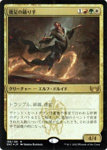 MTG マジック：ザ・ギャザリング 俊足の踊り手 Foil フォイル セットブースター開封 ニューカペナの街角 SNC-188 | 日本語版 多色