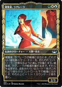 MTG マジック：ザ・ギャザリング 雑集家、ラグレーラ 黄金時代 Foil フォイル セットブースター開封 ニューカペナの街角 SNC-314 | 日本