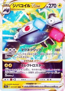 ポケモンカード s10a 強化拡張パック ダークファンタズマ ジバコイルVSTAR RRR (017/069) | ポケカ 雷 V進化 