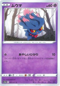 ポケモンカード s10a 強化拡張パック ダークファンタズマ ムウマ C (025/071) | ポケカ 超 たねポケモン 