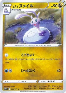 ポケモンカード s10a 強化拡張パック ダークファンタズマ ヒスイ ヌメイル U (054/071) | ポケカ ドラゴン 1進化 