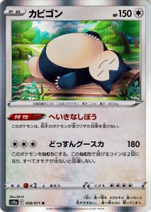 ポケモンカード s10a 強化拡張パック ダークファンタズマ カビゴン R (058/071) | ポケカ 無 たねポケモン 