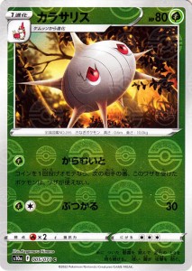 ポケモンカード s10a 強化拡張パック ダークファンタズマ カラサリス ミラー仕様 (005/071) | ポケカ 草 1進化 