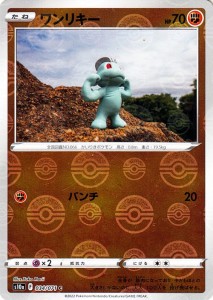 ポケモンカード s10a 強化拡張パック ダークファンタズマ ワンリキー ミラー仕様 (034/071) | ポケカ 闘 たねポケモン 