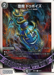 デュエルマスターズ 堕魔 ドゥポイズ(レア) 開発部セレクションデッキ 水闇魔導具（DMBD20） | デュエマ 闇文明 クリーチャー 