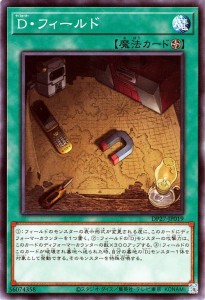 遊戯王カード Ｄ・フィールド(ノーマル) デュエリストパック 輝石のデュエリスト編（DP27） | ディフォーマー フィールド魔法 ノーマル