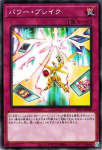 遊戯王カード パワー・ブレイク(ノーマル) デュエリストパック 輝石のデュエリスト編（DP27） | 通常罠 ノーマル