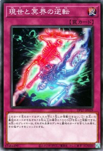 遊戯王カード 現世と冥界の逆転(ノーマル) デュエリストパック 輝石のデュエリスト編（DP27） | 通常罠 ノーマル