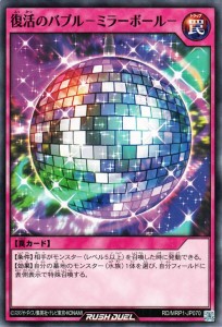 遊戯王ラッシュデュエル 復活のバブル−ミラーボール(ノーマル) メガロードパック（RD/MRP1） |  通常罠   ノーマル