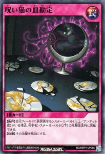 遊戯王ラッシュデュエル 呪い猫の皿勘定(ノーマル) メガロードパック（RD/MRP1） |  通常罠   ノーマル