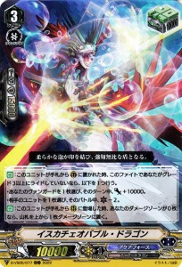 ヴァンガード Vクランコレクション Vol.5 イスカチェオバブル・ドラゴン(RRR) D-VS05/077 | トリプルレア アクアフォース ティアードラゴ