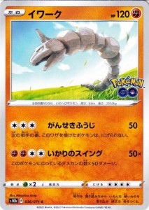 ポケモンカードゲーム s10b 強化拡張パック Pokemon GO イワーク C (036/071) | ポケカ ポケモンGO 闘 たねポケモン 