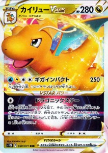 ポケモンカードゲーム s10b 強化拡張パック Pokemon GO カイリューVSTAR RRR (050/071) | ポケカ ポケモンGO ドラゴン V進化 