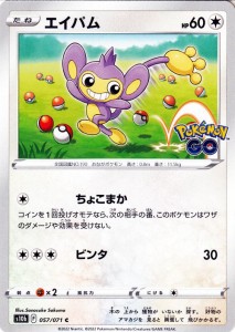 ポケモンカードゲーム s10b 強化拡張パック Pokemon GO エイパム C (057/071) | ポケカ ポケモンGO 無 たねポケモン 