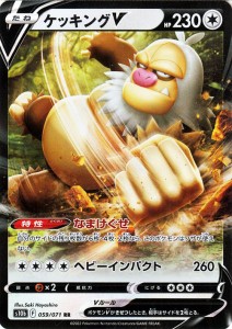 ポケモンカードゲーム s10b 強化拡張パック Pokemon GO ケッキングV RR (059/071) | ポケカ ポケモンGO 無 たねポケモン 