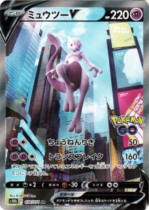 ポケモンカードゲーム s10b 強化拡張パック Pokemon GO ミュウツーV SR (074/071) | ポケカ ポケモンGO 超 たねポケモン スペシャルアー