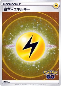 ポケモンカードゲーム s10b 強化拡張パック Pokemon GO 雷エネルギー | ポケカ ポケモンGO 雷 基本エネルギー 