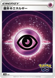 ポケモンカードゲーム s10b 強化拡張パック Pokemon GO 超エネルギー | ポケカ ポケモンGO 超 基本エネルギー 