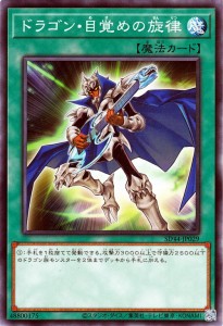 遊戯王カード ドラゴン・目覚めの旋律(ノーマル) 宝玉の伝説（SD44） | ストラクチャーデッキ 通常魔法 ノーマル