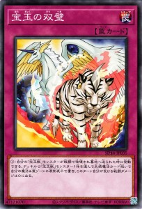 遊戯王カード 宝玉の双璧(ノーマル) 宝玉の伝説（SD44） | ストラクチャーデッキ 通常罠 ノーマル