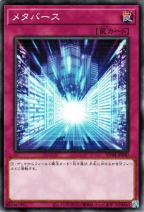 遊戯王カード メタバース(ノーマル) 宝玉の伝説（SD44） | ストラクチャーデッキ 通常罠 ノーマル