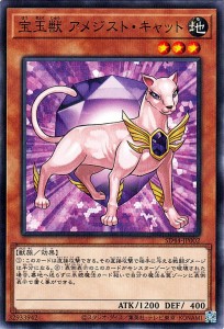 遊戯王カード 宝玉獣 アメジスト・キャット(ノーマルパラレル) 宝玉の伝説（SD44） | ストラクチャーデッキ 効果モンスター 地属性 獣族 