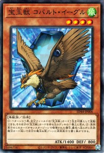 遊戯王カード 宝玉獣 コバルト・イーグル(ノーマルパラレル) 宝玉の伝説（SD44） | ストラクチャーデッキ 効果モンスター 風属性 鳥獣族 