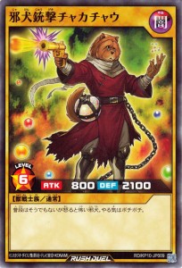 遊戯王カード 邪犬銃撃チャカチャウ(ノーマル) 破滅のレクイエム！！（RD/KP10） |  通常モンスター 闇属性 獣戦士族 ノーマル