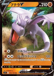 ポケモンカードゲーム ソード&シールド s11 拡張パック ロストアビス プテラV RR (056/100) | ポケカ 闘 たねポケモン 