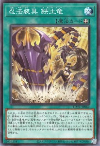 遊戯王カード 忍法装具 鉄土竜(ノーマル) DARKWING BLAST（DABL） | ダークウィング・ブラスト 装備魔法 ノーマル